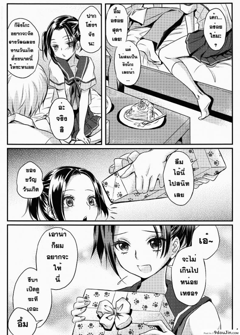 อ่านโดจิน ชุดวันเกิด (C80) [Soramimi (Mytyl)] Neko Rin (Love Plus) หน้าที่ 4