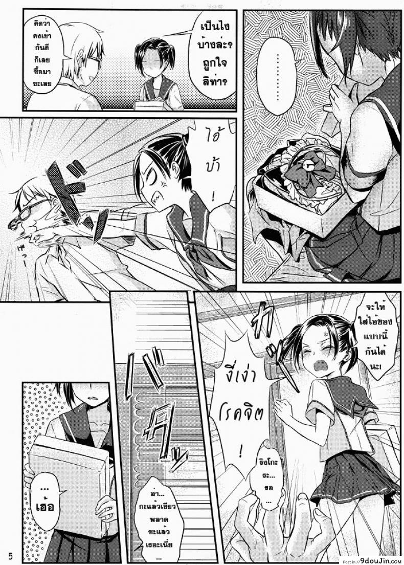 อ่านโดจิน ชุดวันเกิด (C80) [Soramimi (Mytyl)] Neko Rin (Love Plus) หน้าที่ 5