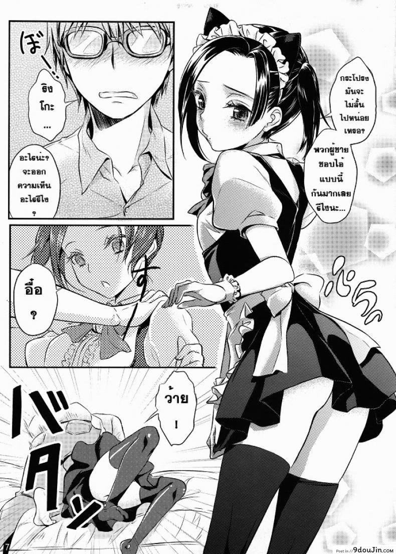 อ่านโดจิน ชุดวันเกิด (C80) [Soramimi (Mytyl)] Neko Rin (Love Plus) แปลไทย หน้าที่ 7