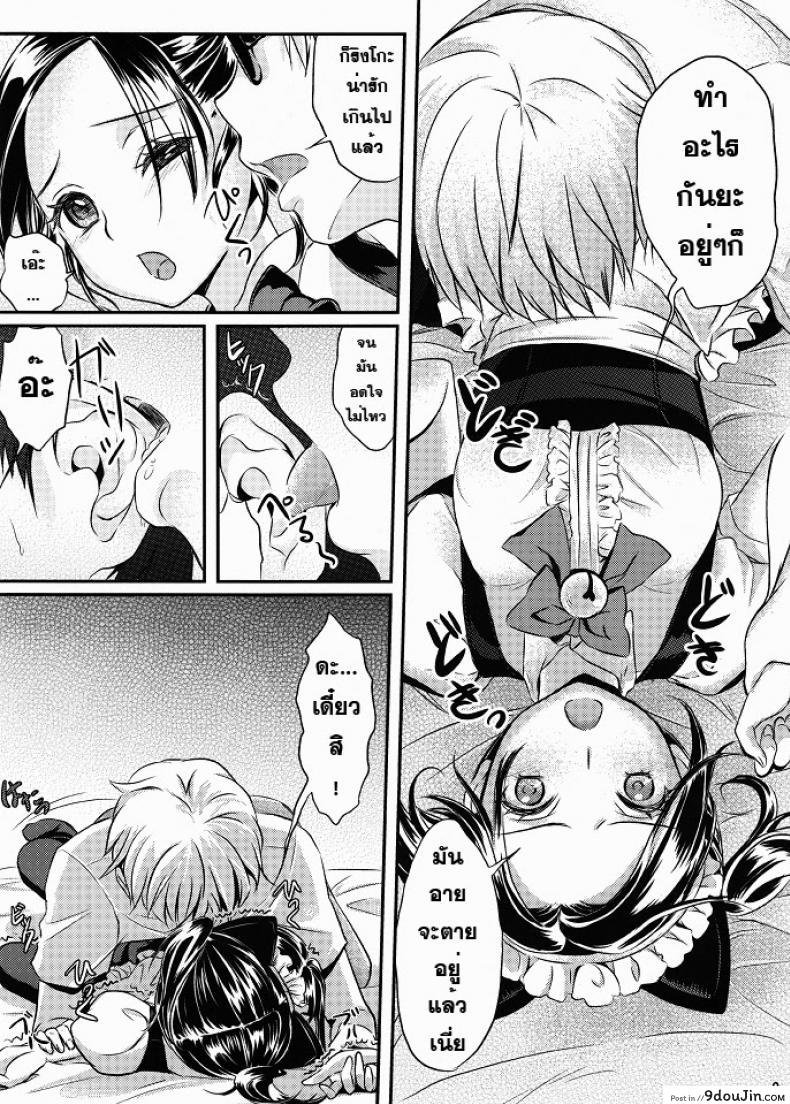 อ่านโดจิน ชุดวันเกิด (C80) [Soramimi (Mytyl)] Neko Rin (Love Plus) แปลไทย หน้าที่ 8