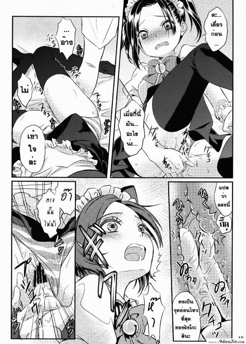 อ่านโดจิน ชุดวันเกิด (C80) [Soramimi (Mytyl)] Neko Rin (Love Plus) แปลไทย หน้าที่ 10