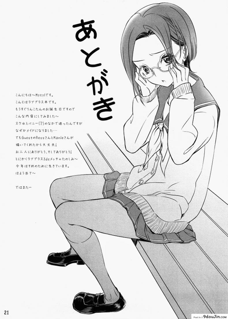 อ่านโดจิน ชุดวันเกิด (C80) [Soramimi (Mytyl)] Neko Rin (Love Plus) แปลไทย หน้าที่ 21