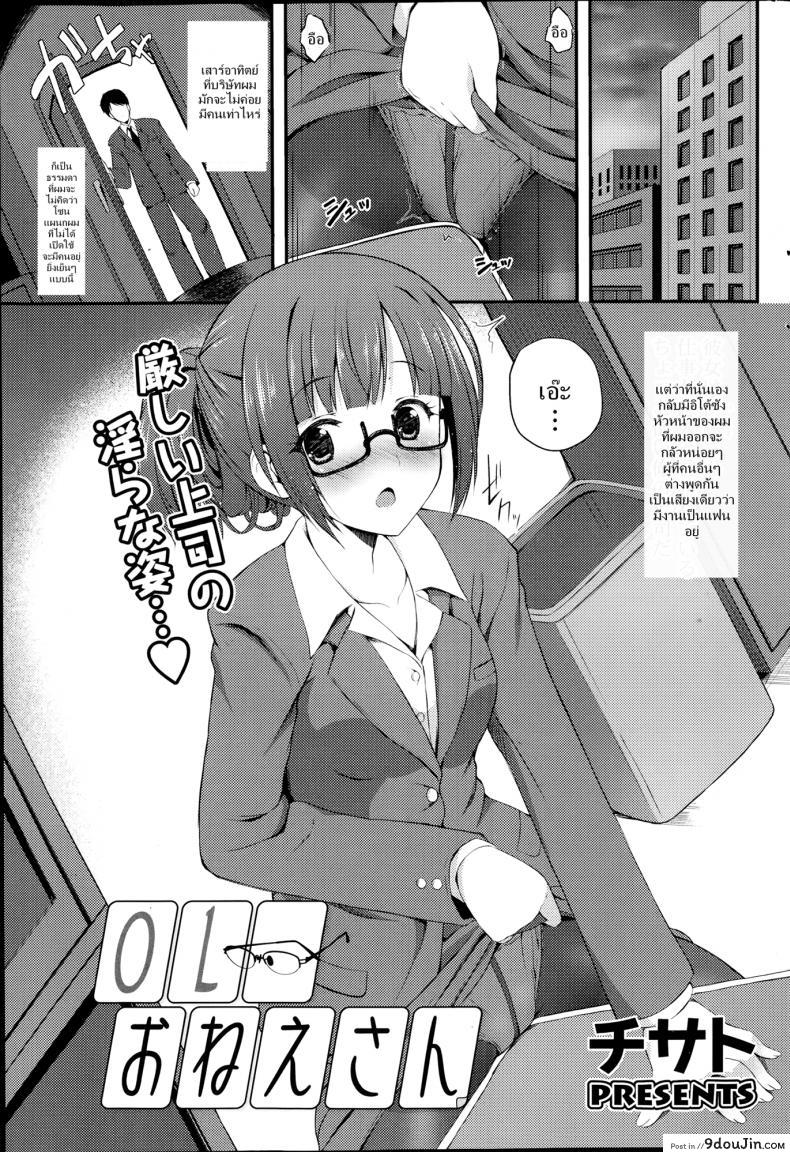 ได้แฟนดี ที่ทำงาน [Chisato] OL Onee-San