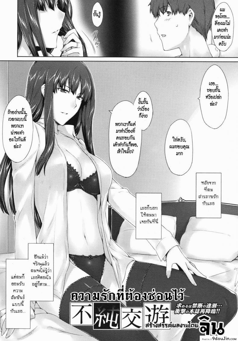 อ่านโดจิน ความรักที่ต้องซ่อนไว้ [Jin] Fujun Kouyuu (COMIC Megastore 2010-07) หน้าที่ 2