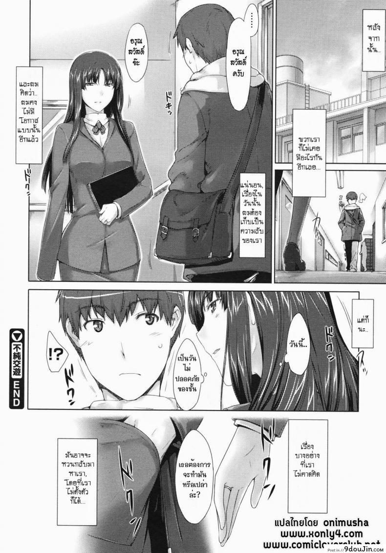 อ่านโดจิน [Jin] Fujun Kouyuu (COMIC Megastore 2010-07) แปลไทย หน้าที่ 26