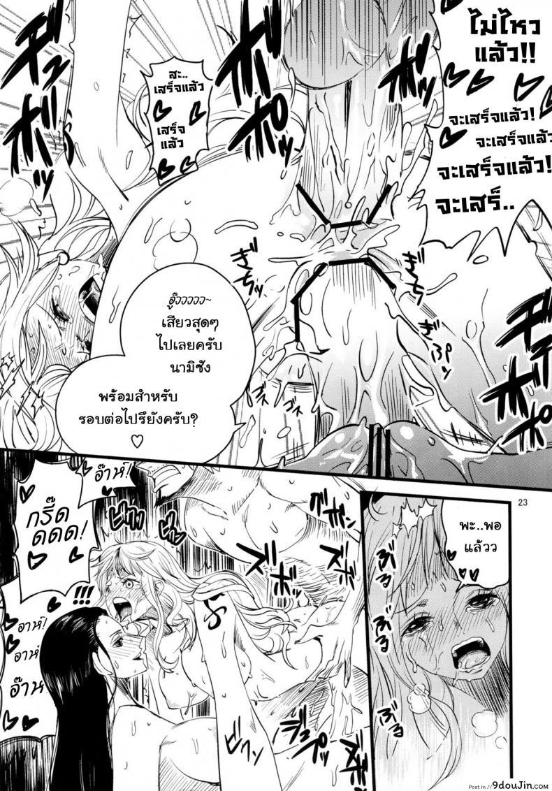 อ่านโดจิน สรวงสวรรค์ของซันจิ (C82) [Konohanaku (Konohana)] Ii Tabi Yume Kibun (ONE PIECE) อ่านฟรี หน้าที่ 22