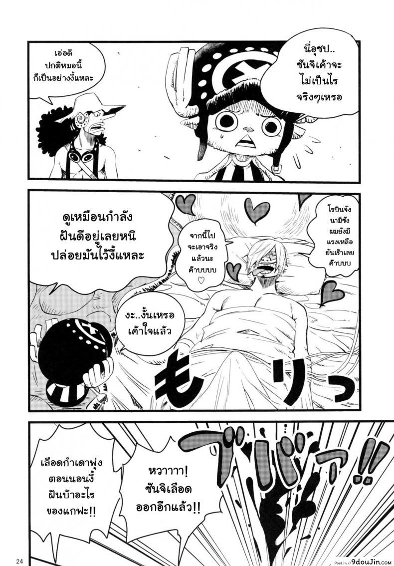 อ่านโดจิน สรวงสวรรค์ของซันจิ (C82) [Konohanaku (Konohana)] Ii Tabi Yume Kibun (ONE PIECE) อ่านฟรี หน้าที่ 23