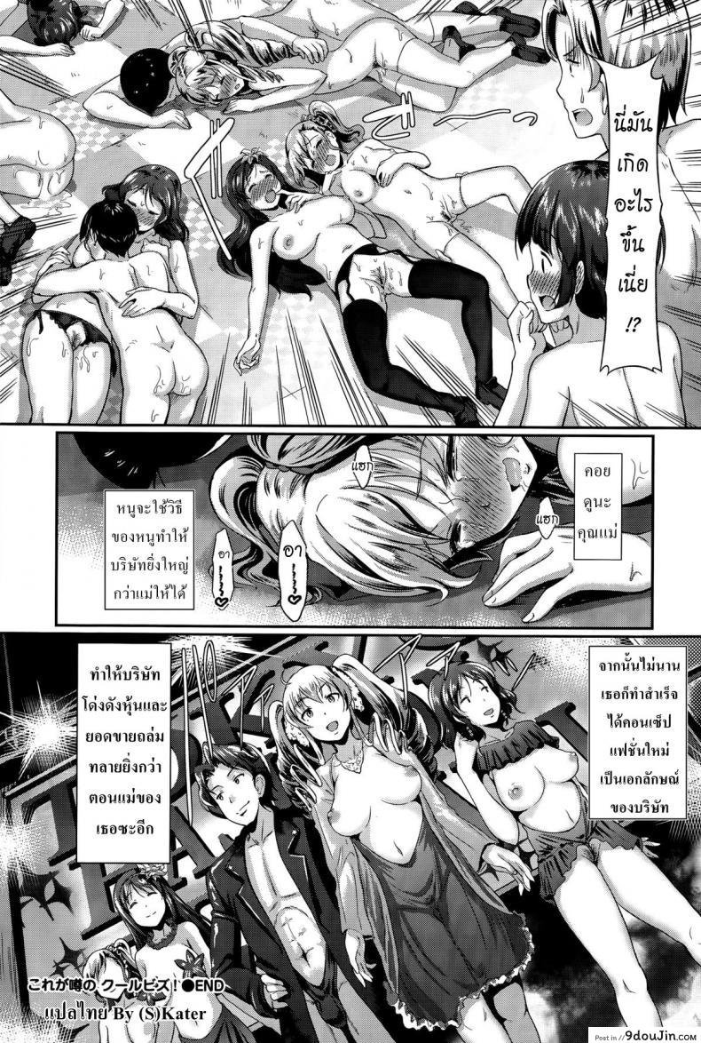 อ่านโดจิน สืบทอดบริหาร [Hiroshiki] Nice Naked Relationship แปลไทย หน้าที่ 20