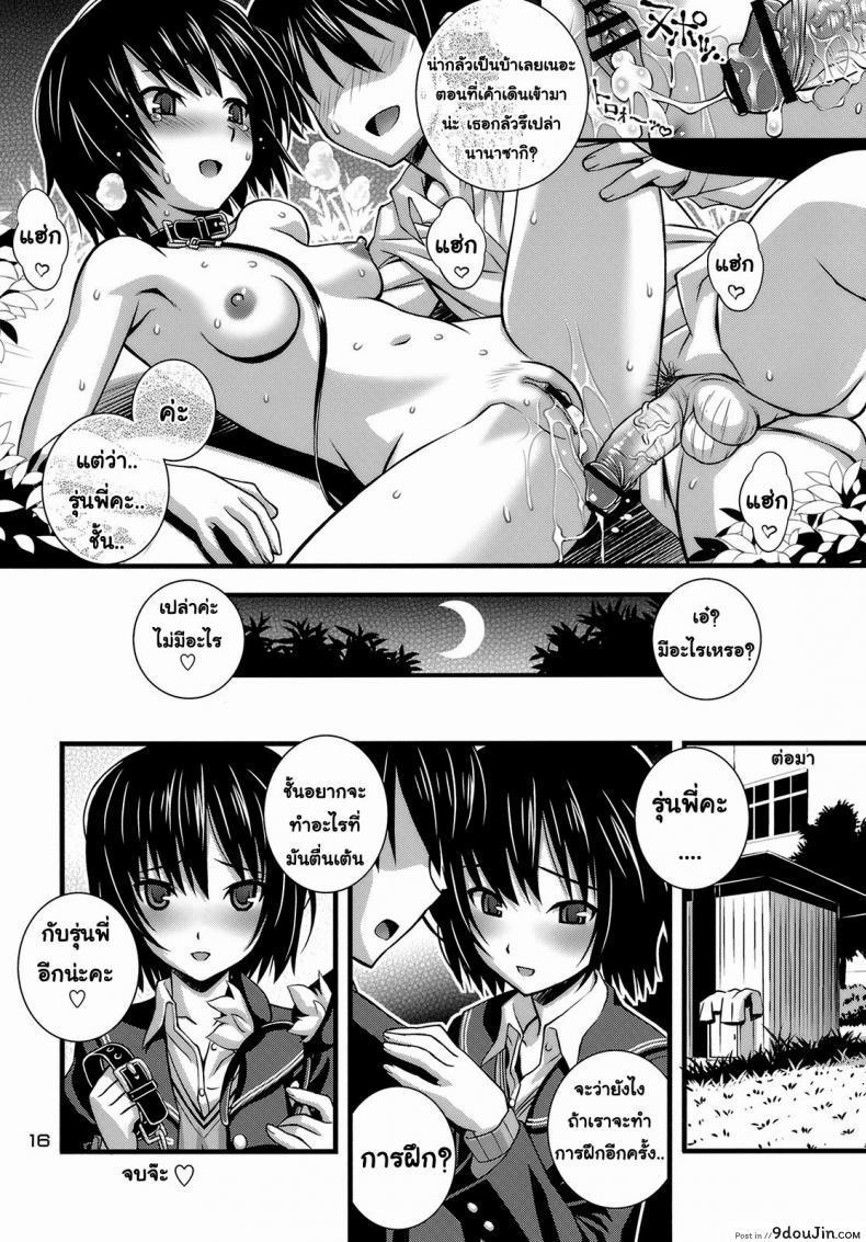 อ่านโดจิน ฝึกด้วยน้องชายของรุ่นพี่ [Higuchi Isami] Steel Mayonnaise 11 แปลไทย หน้าที่ 15