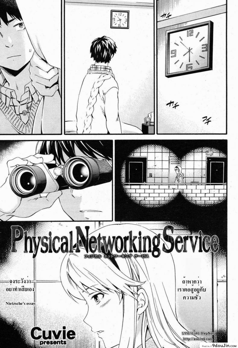 เลิกแอบดู แล้วมาเอาชั้น [Cuvie] Physical Networking Service (Comic Kairakuten BEAST 2012-12)