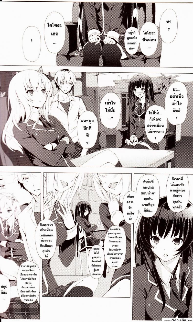 อ่านโดจิน เพื่อนกันมันส์ที่สุด (C80) [Yellow avantgard (Mikoto Akemi)] B.F.F. (Boku wa Tomodachi ga Sukunai) หน้าที่ 3