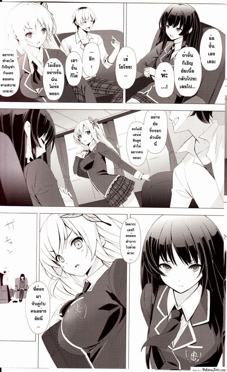 อ่านโดจิน เพื่อนกันมันส์ที่สุด (C80) [Yellow avantgard (Mikoto Akemi)] B.F.F. (Boku wa Tomodachi ga Sukunai) แปลไทย หน้าที่ 5