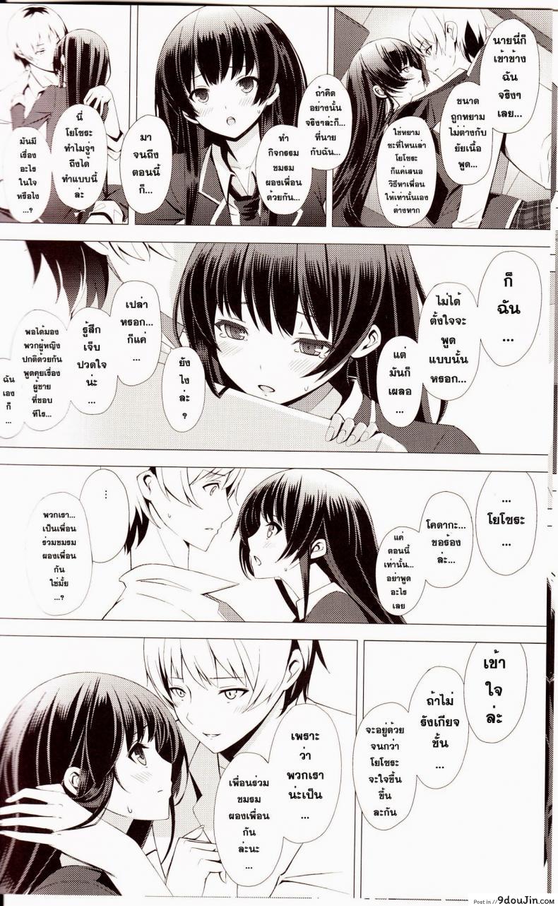 อ่านโดจิน เพื่อนกันมันส์ที่สุด (C80) [Yellow avantgard (Mikoto Akemi)] B.F.F. (Boku wa Tomodachi ga Sukunai) แปลไทย หน้าที่ 7