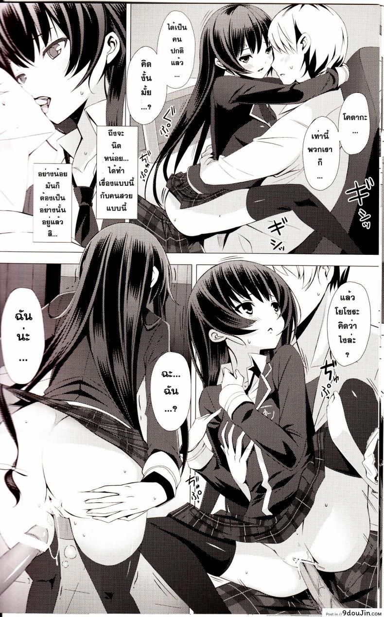 อ่านโดจิน เพื่อนกันมันส์ที่สุด (C80) [Yellow avantgard (Mikoto Akemi)] B.F.F. (Boku wa Tomodachi ga Sukunai) แปลไทย หน้าที่ 9