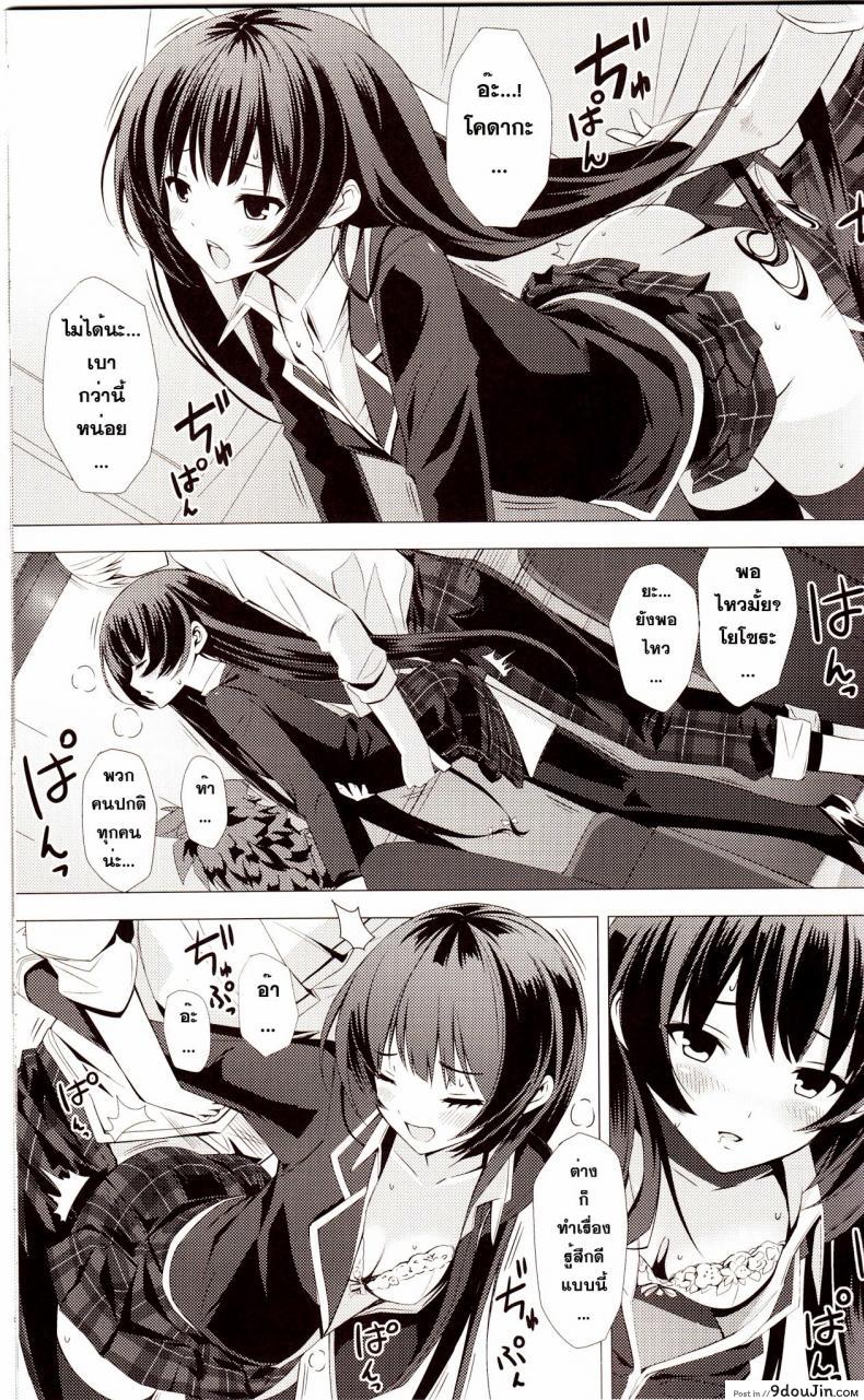 อ่านโดจิน เพื่อนกันมันส์ที่สุด (C80) [Yellow avantgard (Mikoto Akemi)] B.F.F. (Boku wa Tomodachi ga Sukunai) แปลไทย หน้าที่ 10
