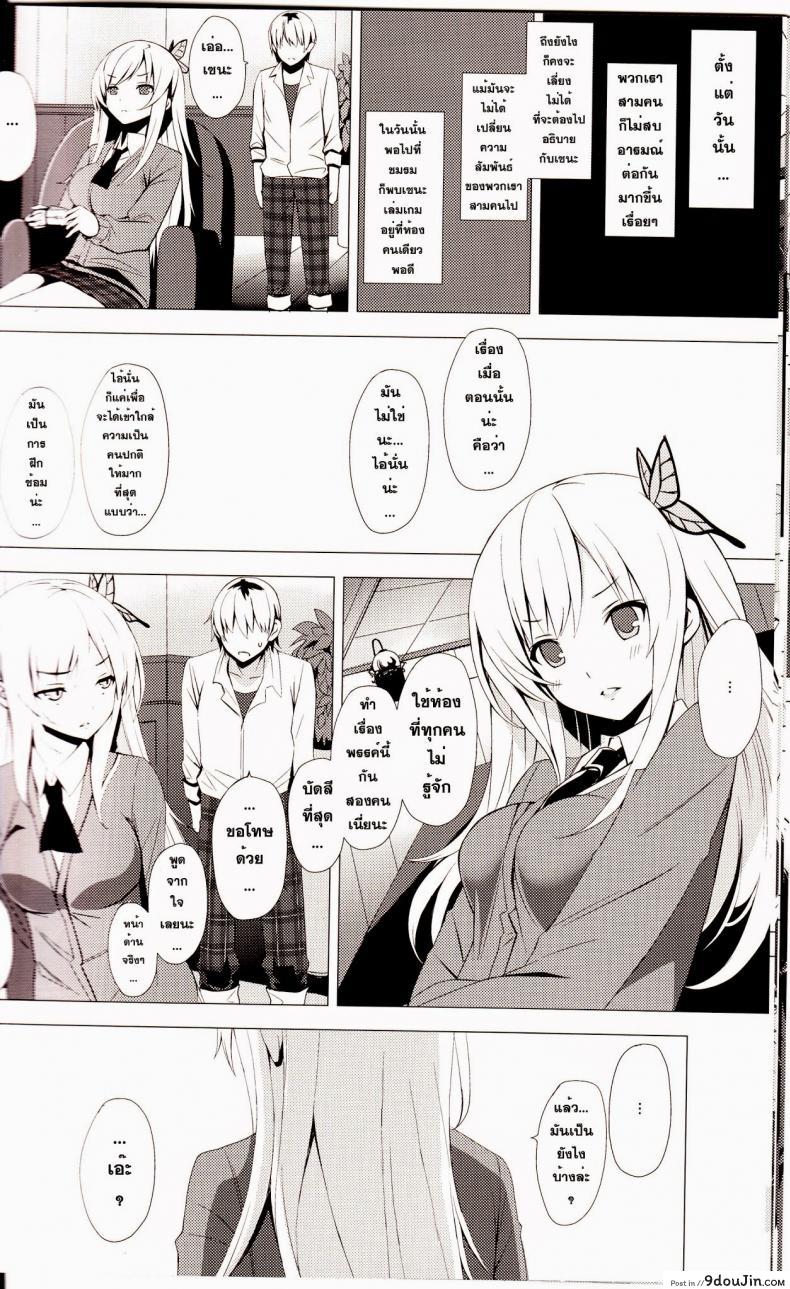 อ่านโดจิน เพื่อนกันมันส์ที่สุด (C80) [Yellow avantgard (Mikoto Akemi)] B.F.F. (Boku wa Tomodachi ga Sukunai) แปลไทย หน้าที่ 13