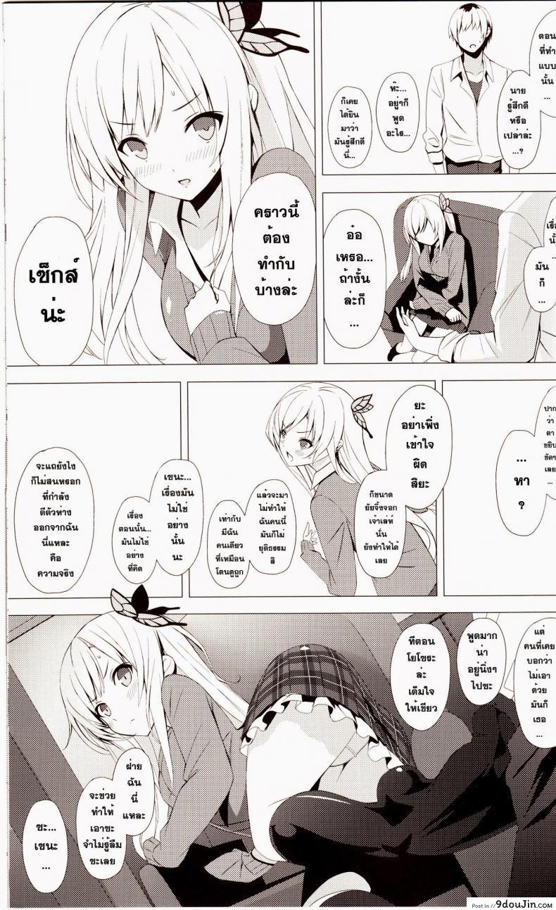 อ่านโดจิน เพื่อนกันมันส์ที่สุด (C80) [Yellow avantgard (Mikoto Akemi)] B.F.F. (Boku wa Tomodachi ga Sukunai) แปลไทย หน้าที่ 14