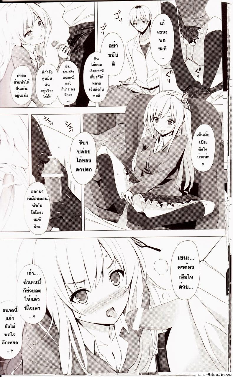 อ่านโดจิน เพื่อนกันมันส์ที่สุด (C80) [Yellow avantgard (Mikoto Akemi)] B.F.F. (Boku wa Tomodachi ga Sukunai) แปลไทย หน้าที่ 15