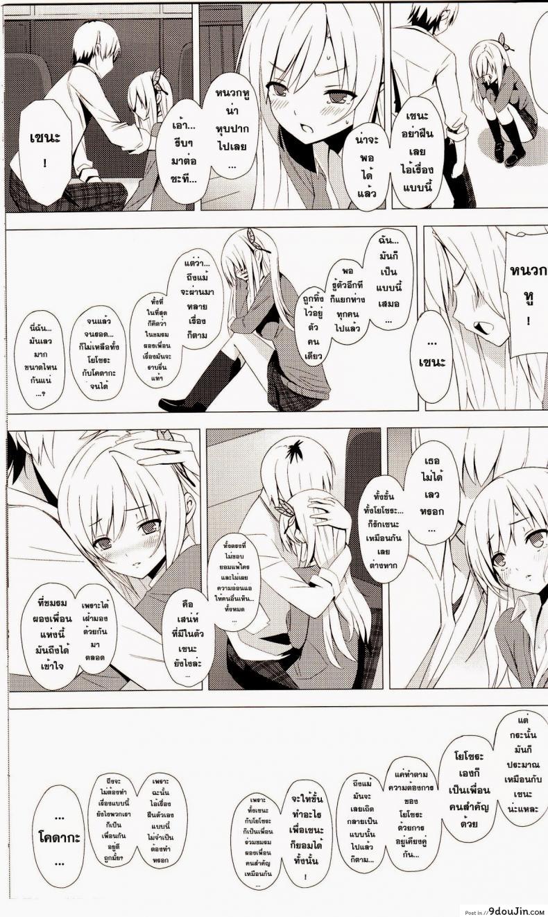 อ่านโดจิน เพื่อนกันมันส์ที่สุด (C80) [Yellow avantgard (Mikoto Akemi)] B.F.F. (Boku wa Tomodachi ga Sukunai) แปลไทย หน้าที่ 18