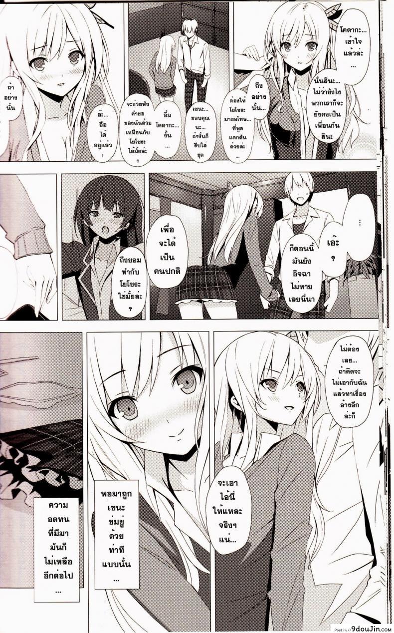 อ่านโดจิน เพื่อนกันมันส์ที่สุด (C80) [Yellow avantgard (Mikoto Akemi)] B.F.F. (Boku wa Tomodachi ga Sukunai) แปลไทย หน้าที่ 19
