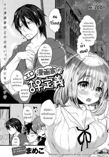 รักวุ่นวายของนักเขียนเอโระมังงะ [Mameko] Eromangaka no ♂♀ Teigi | Eromanga Definition of ♂♀ (COMIC Anthurium 2016-05) อ่านฟรี
