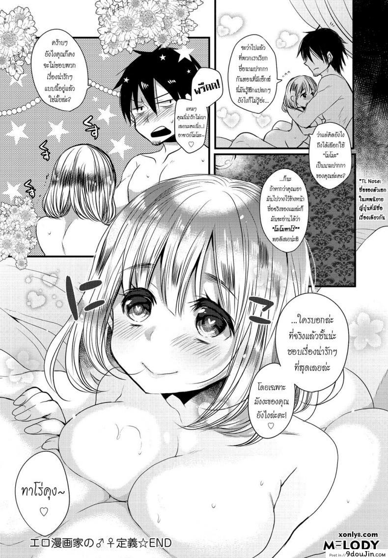 อ่านโดจิน รักวุ่นวายของนักเขียนเอโระมังงะ [Mameko] Eromangaka no ♂♀ Teigi | Eromanga Definition of ♂♀ (COMIC Anthurium 2016-05) อ่านฟรี หน้าที่ 20