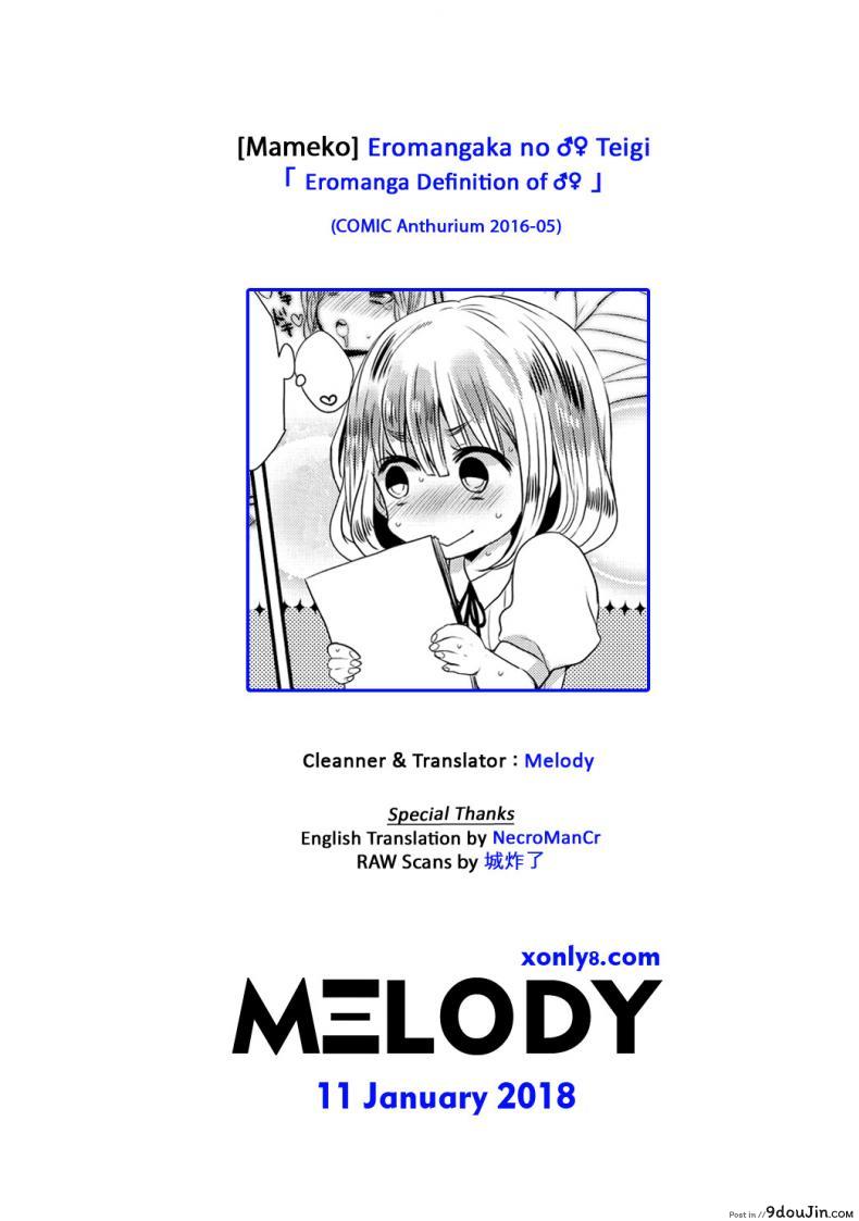 อ่านโดจิน รักวุ่นวายของนักเขียนเอโระมังงะ [Mameko] Eromangaka no ♂♀ Teigi | Eromanga Definition of ♂♀ (COMIC Anthurium 2016-05) อ่านฟรี หน้าที่ 21