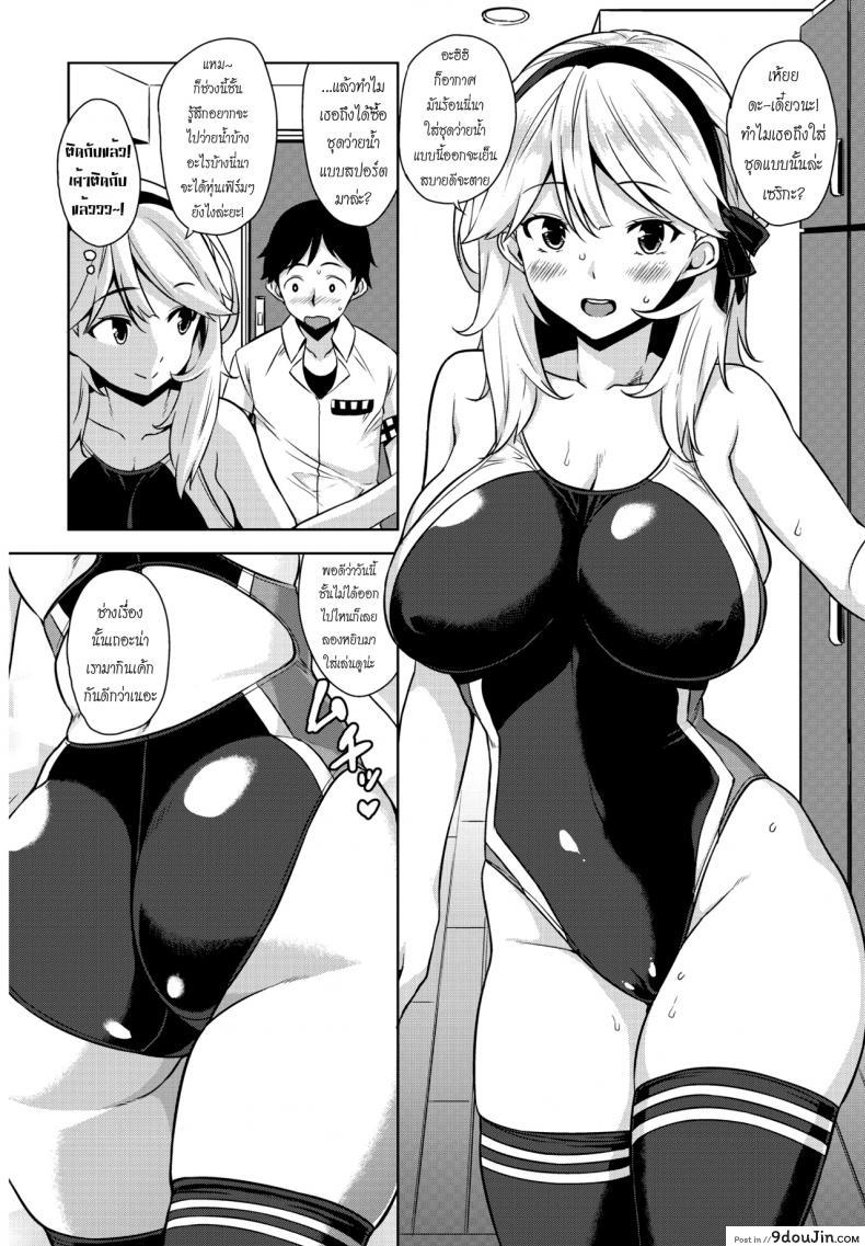 อ่านโดจิน ชุดสปอร์ตเร้าใจกว่า [Mikemono Yuu] Mizugi no Maryoku | The Magic of Swimsuit (COMIC Penguin Club Sanzokuban 2017-01) แปลไทย หน้าที่ 4