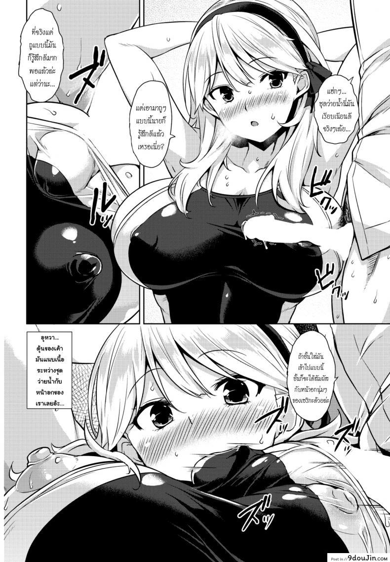 อ่านโดจิน ชุดสปอร์ตเร้าใจกว่า [Mikemono Yuu] Mizugi no Maryoku | The Magic of Swimsuit (COMIC Penguin Club Sanzokuban 2017-01) แปลไทย หน้าที่ 8