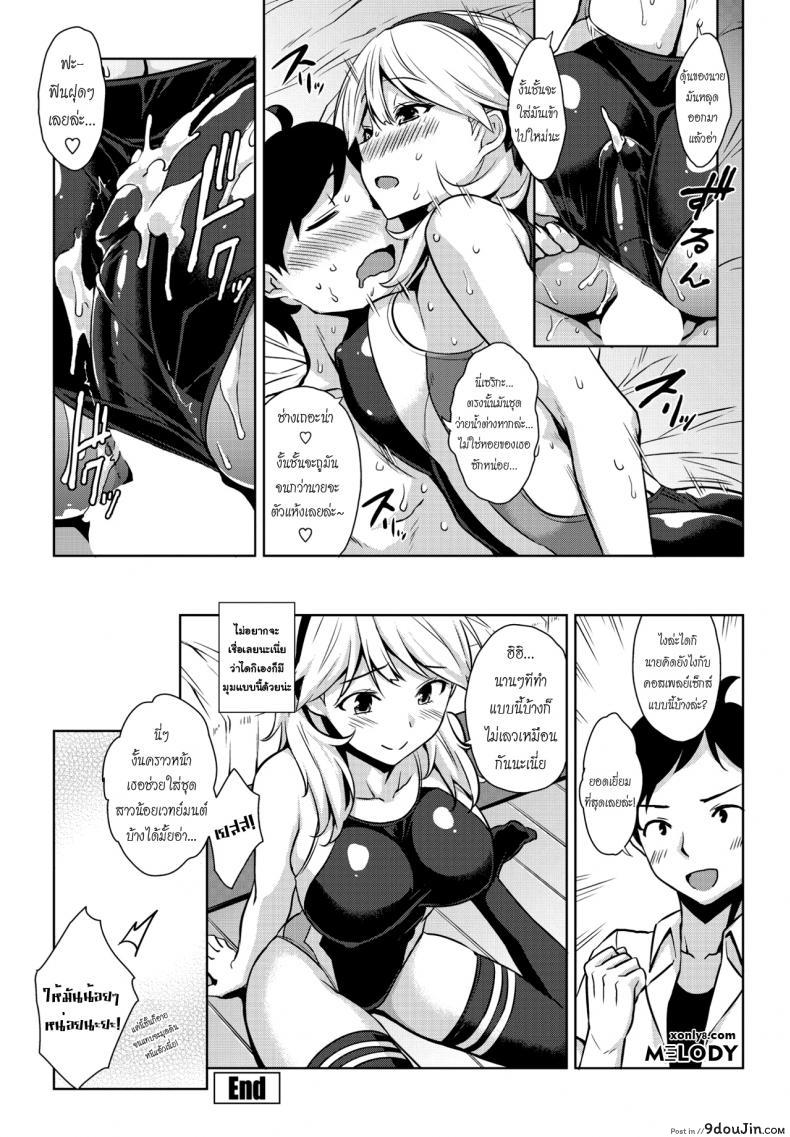 อ่านโดจิน ชุดสปอร์ตเร้าใจกว่า [Mikemono Yuu] Mizugi no Maryoku | The Magic of Swimsuit (COMIC Penguin Club Sanzokuban 2017-01) แปลไทย หน้าที่ 20
