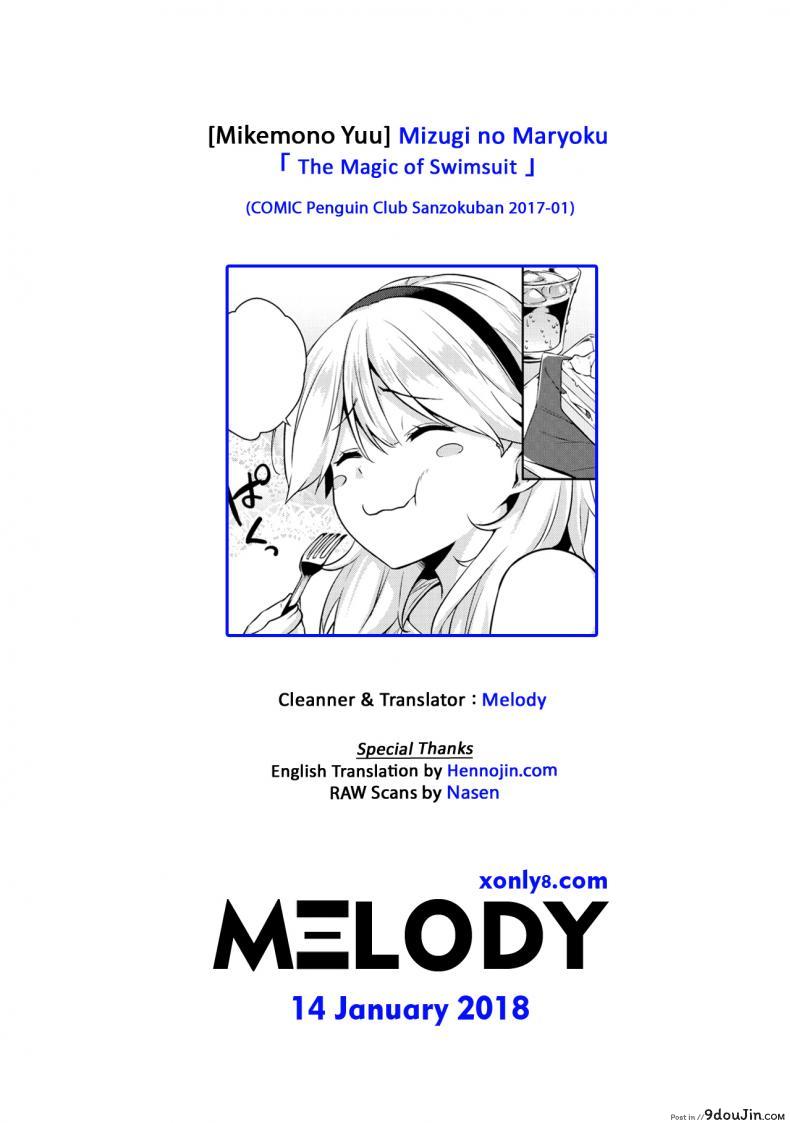 อ่านโดจิน ชุดสปอร์ตเร้าใจกว่า [Mikemono Yuu] Mizugi no Maryoku | The Magic of Swimsuit (COMIC Penguin Club Sanzokuban 2017-01) แปลไทย หน้าที่ 21
