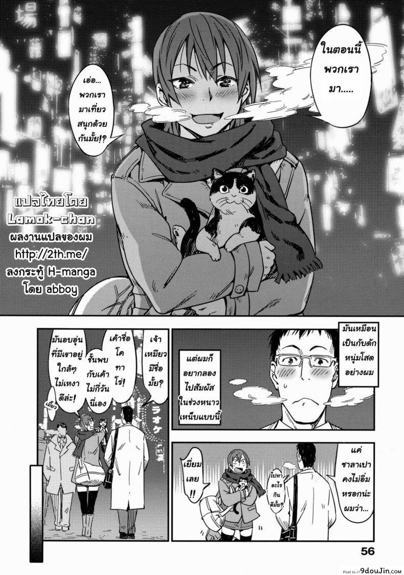 อ่านโดจิน รักฉันต้องเลี้ยงเหมียว [Konchiki] Oidemase Nyan Nyan Ch.3 แปลไทย หน้าที่ 10