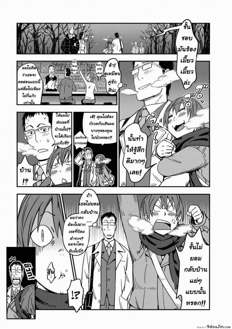 อ่านโดจิน รักฉันต้องเลี้ยงเหมียว [Konchiki] Oidemase Nyan Nyan Ch.3 แปลไทย หน้าที่ 11