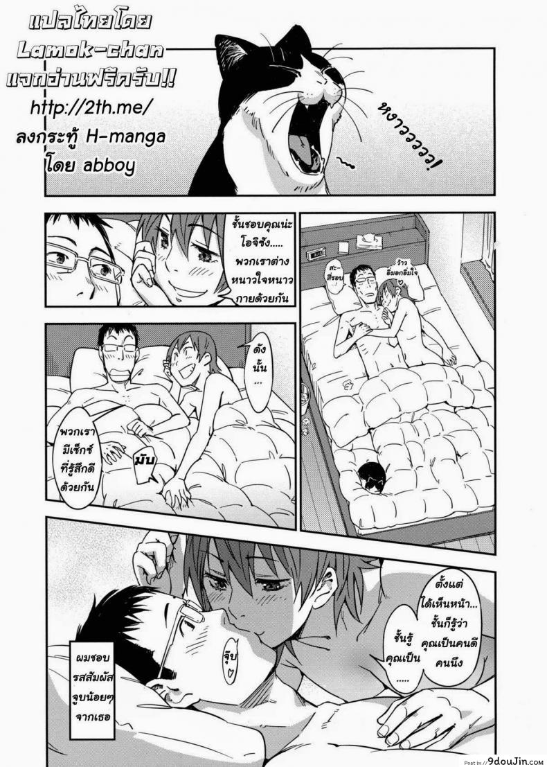 อ่านโดจิน รักฉันต้องเลี้ยงเหมียว [Konchiki] Oidemase Nyan Nyan Ch.3 แปลไทย หน้าที่ 23