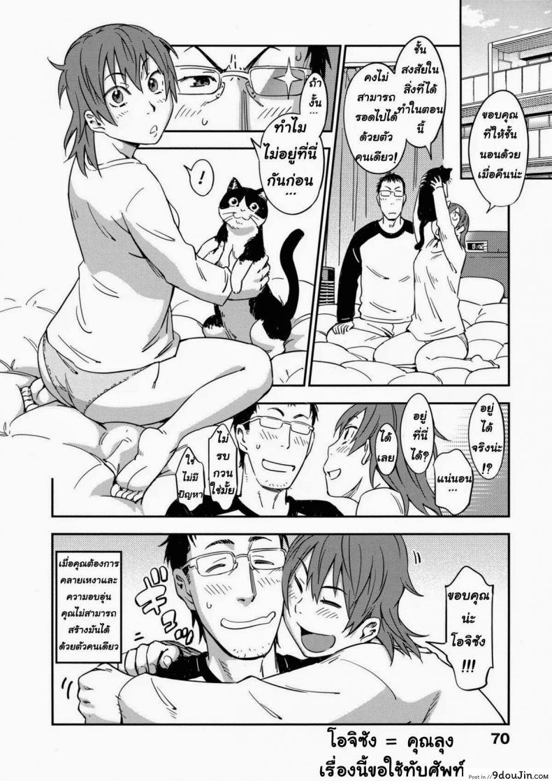 อ่านโดจิน รักฉันต้องเลี้ยงเหมียว [Konchiki] Oidemase Nyan Nyan Ch.3 แปลไทย หน้าที่ 24