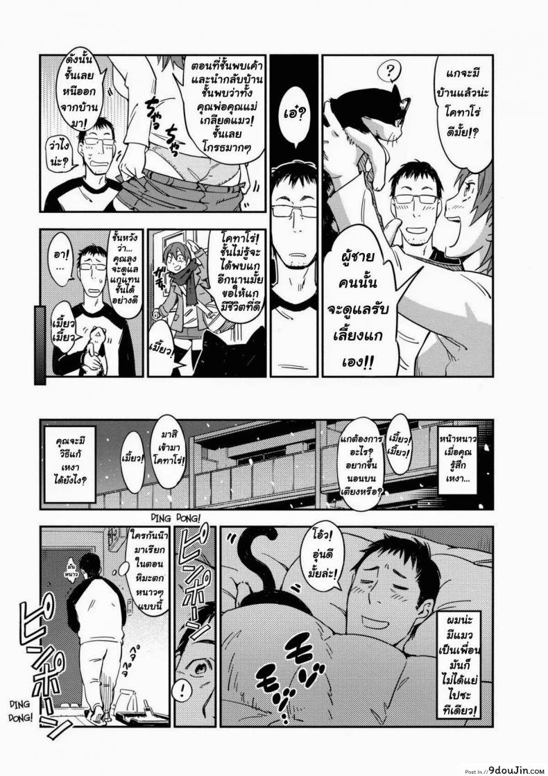 อ่านโดจิน รักฉันต้องเลี้ยงเหมียว [Konchiki] Oidemase Nyan Nyan Ch.3 แปลไทย หน้าที่ 25