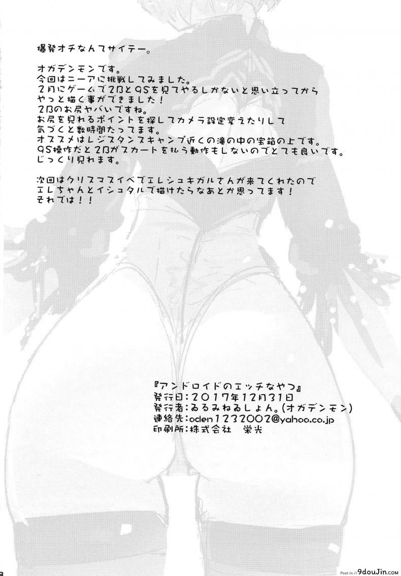 อ่านโดจิน ทำไม่ท้อง เอาไม่พัก [Illumination. (Ogadenmon)] Android no Ecchi na Yatsu (NieR:Automata) อ่านฟรี หน้าที่ 30