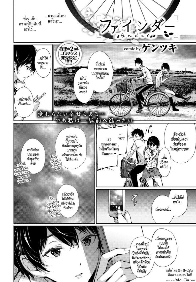 อ่านโดจิน รักนี้ไม่กล้าบอก [Gentsuki] Finder (COMIC BAVEL 2017-11) หน้าที่ 2