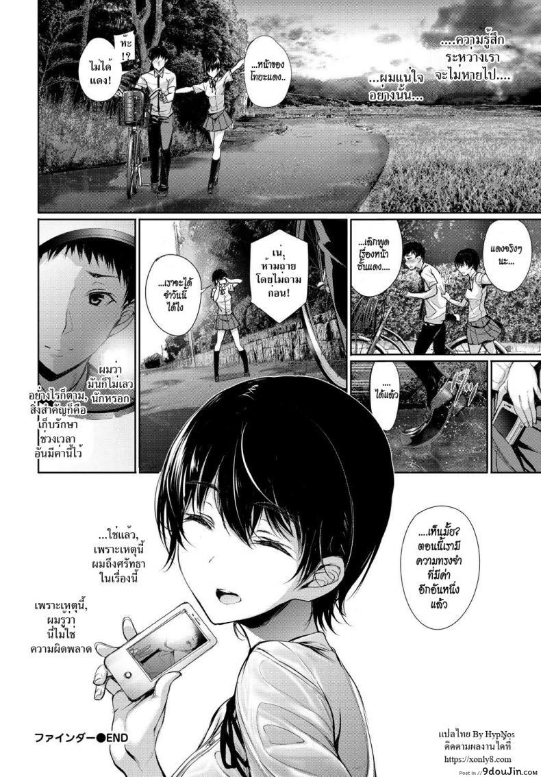 อ่านโดจิน รักนี้ไม่กล้าบอก [Gentsuki] Finder (COMIC BAVEL 2017-11) แปลไทย หน้าที่ 20