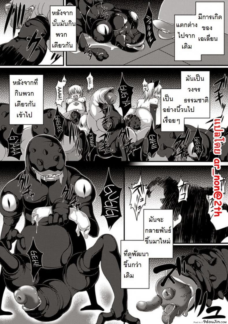 อ่านโดจิน Sacred, The Breeder Ship [Takayuki Hiyori] แม่นมพันธุ์เอเลี่ยน แปลไทย หน้าที่ 15