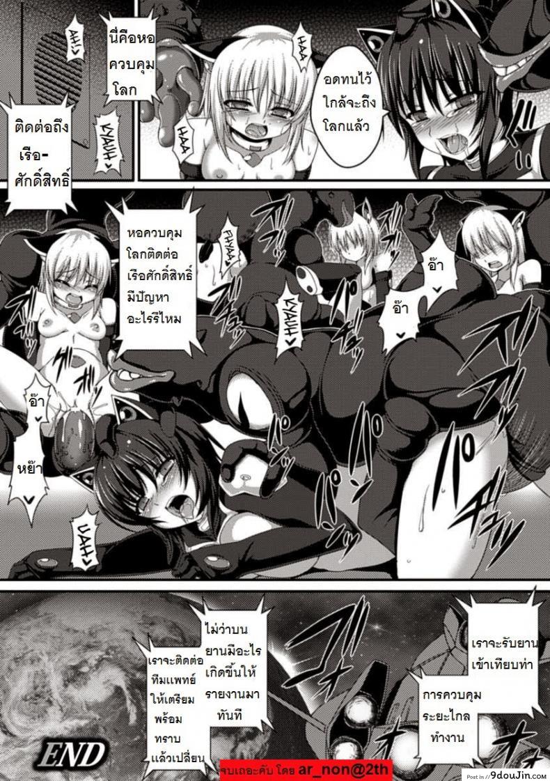 อ่านโดจิน Sacred, The Breeder Ship [Takayuki Hiyori] แม่นมพันธุ์เอเลี่ยน แปลไทย หน้าที่ 20