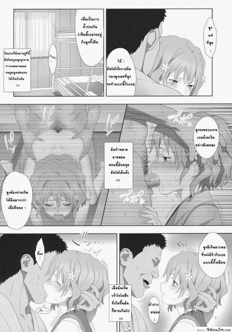 อ่านโดจิน อยู่กับลุงแค่สองคน (C80) [Hito no Fundoshi (Yukiyoshi Mamizu)] Natsu, Ryokan, Shakkintori. (Hanasaku Iroha) แปลไทย หน้าที่ 4