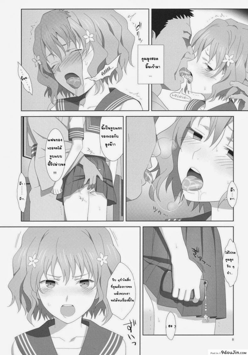 อ่านโดจิน อยู่กับลุงแค่สองคน (C80) [Hito no Fundoshi (Yukiyoshi Mamizu)] Natsu, Ryokan, Shakkintori. (Hanasaku Iroha) แปลไทย หน้าที่ 5