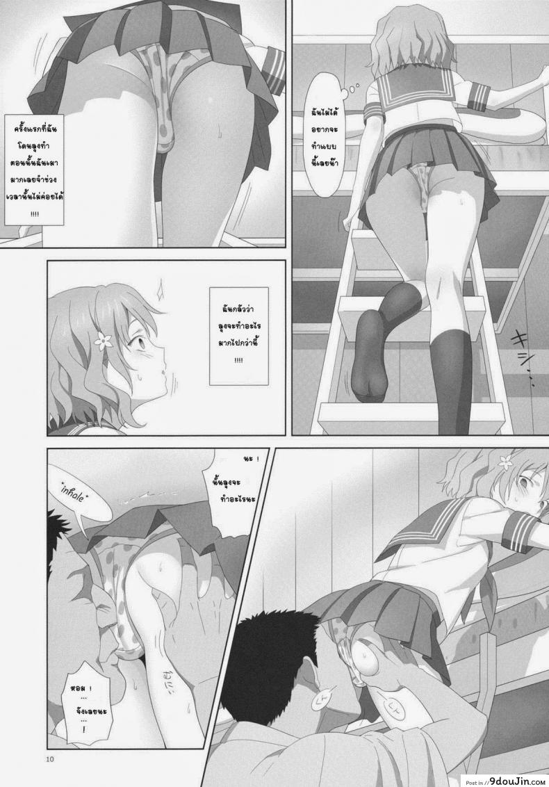 อ่านโดจิน อยู่กับลุงแค่สองคน (C80) [Hito no Fundoshi (Yukiyoshi Mamizu)] Natsu, Ryokan, Shakkintori. (Hanasaku Iroha) แปลไทย หน้าที่ 7
