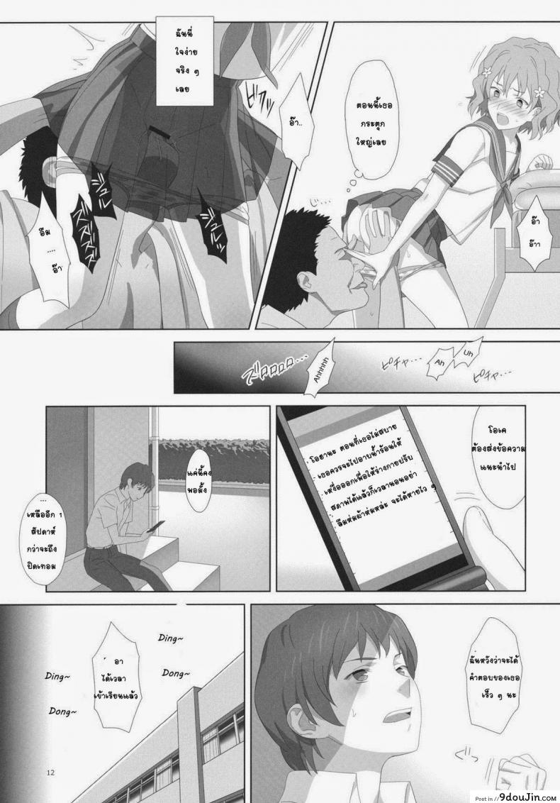 อ่านโดจิน อยู่กับลุงแค่สองคน (C80) [Hito no Fundoshi (Yukiyoshi Mamizu)] Natsu, Ryokan, Shakkintori. (Hanasaku Iroha) แปลไทย หน้าที่ 9
