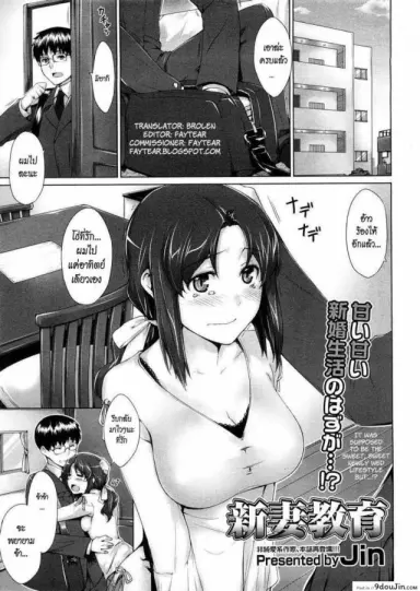 เทคนิคการเป็นภรรยาที่ดี [Jin] Niizuma Kyouiku | Educating a New Wife (COMIC Megastore 2009-02) อ่านฟรี