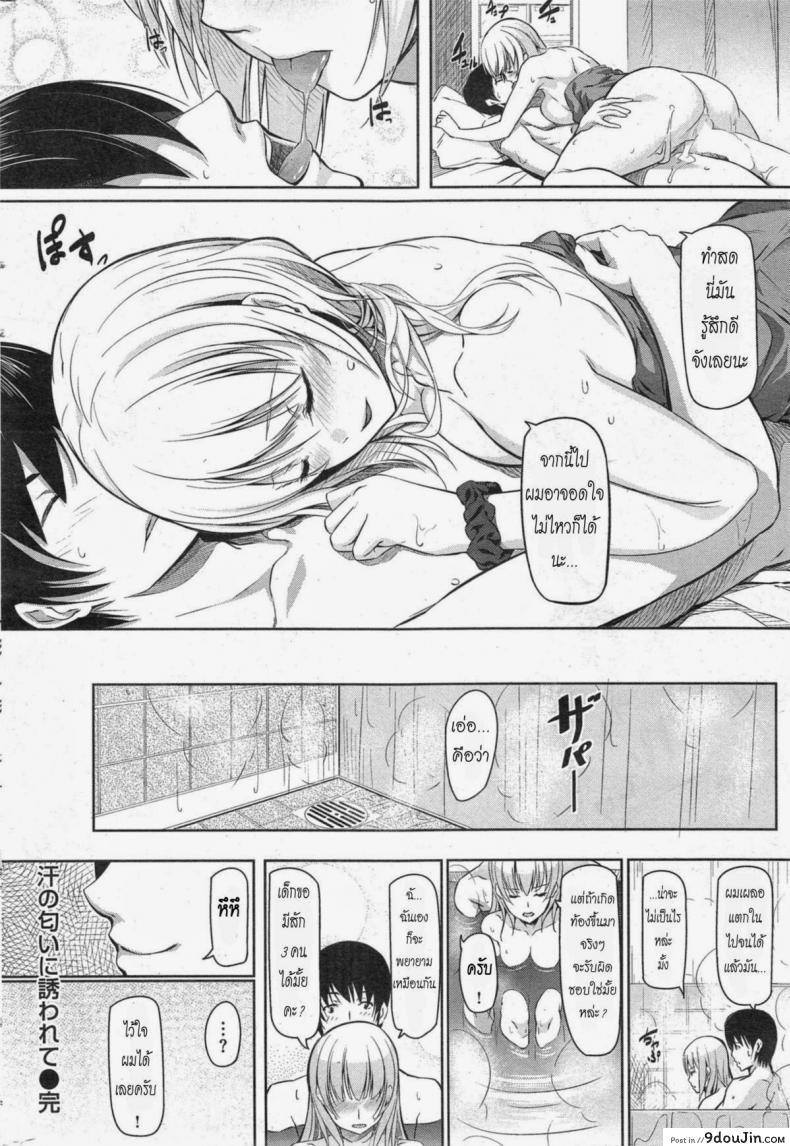 อ่านโดจิน รอบนี้ ยสตน [Matsukawa] Ase no Nioi ni Sasowarete (COMIC Kairakuten 2014-10) แปลไทย หน้าที่ 16