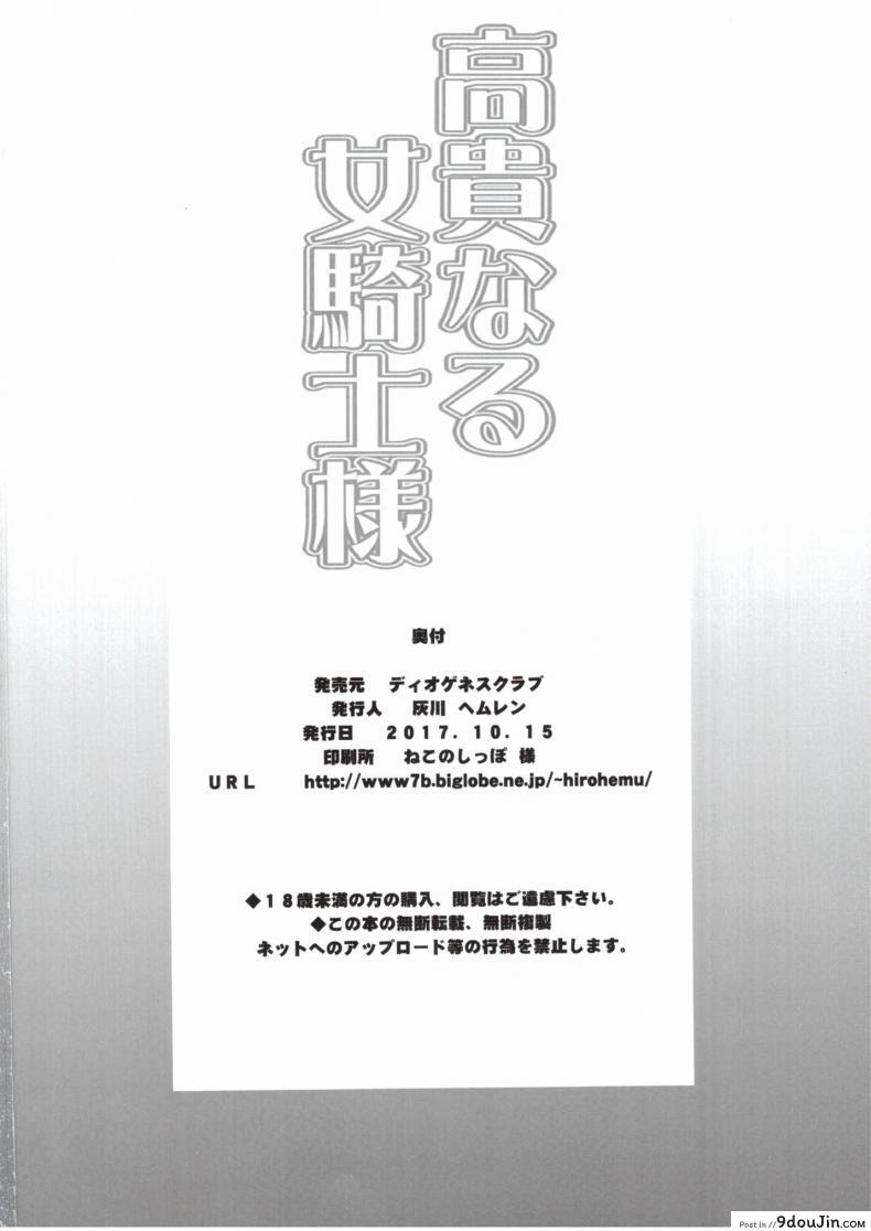 อ่านโดจิน ปฏิบัติเก่งกว่าทฤษฎี (COMIC1☆12) [Diogenes Club (Haikawa Hemlen)] Kouki naru Onna Kishi-sama (Walkure Romanze) อ่านฟรี หน้าที่ 25