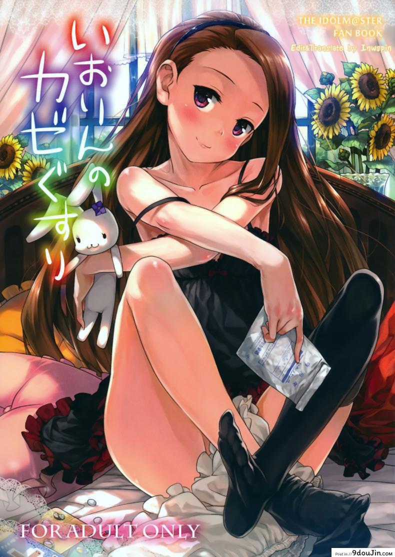 ไอดอลสาวร้อนรัก (C80) [Aozora Shoujo (Shirane Taito)] Iorin no Kaze Gusuri (THE [email protected])