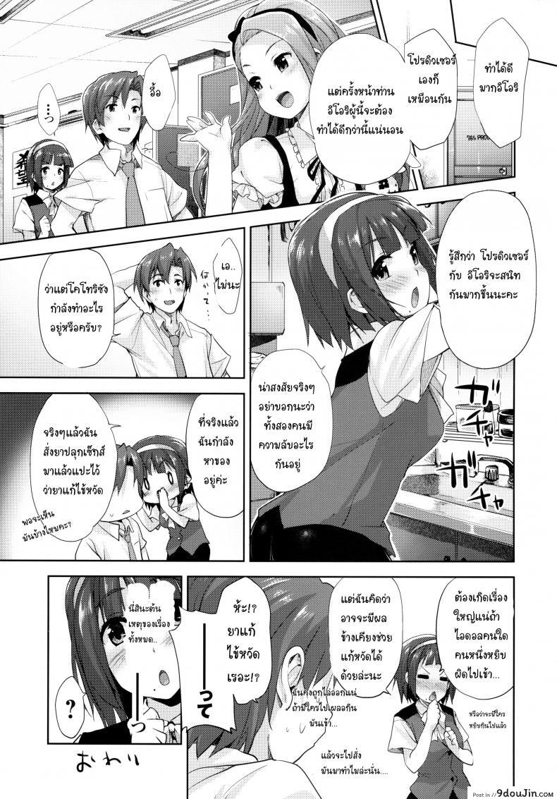 อ่านโดจิน ไอดอลสาวร้อนรัก (C80) [Aozora Shoujo (Shirane Taito)] Iorin no Kaze Gusuri (THE [email protected]) แปลไทย หน้าที่ 23